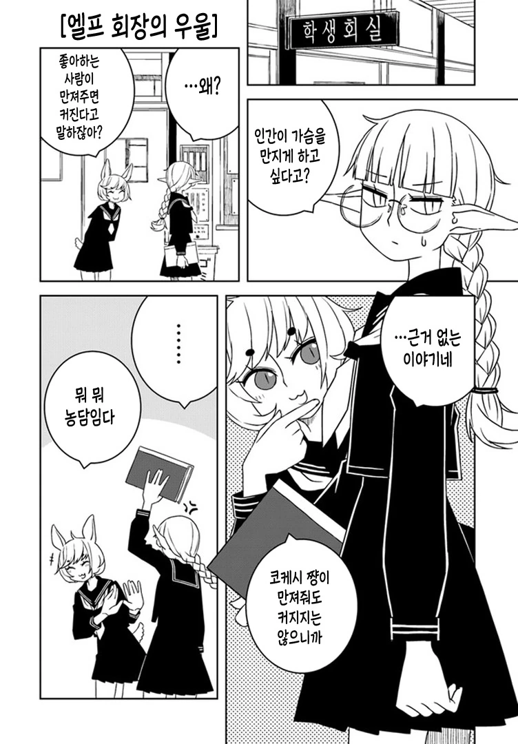 토끼소녀+바니걸.manhwa - 이미지 2