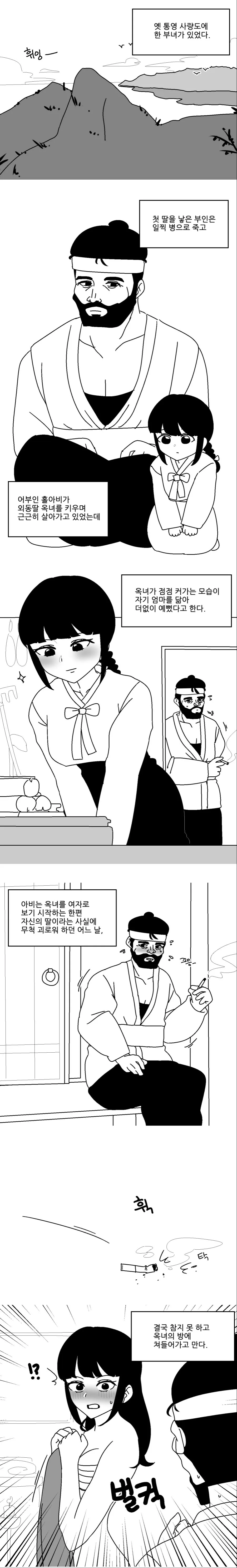 공포의 옥녀봉 설화.manga
