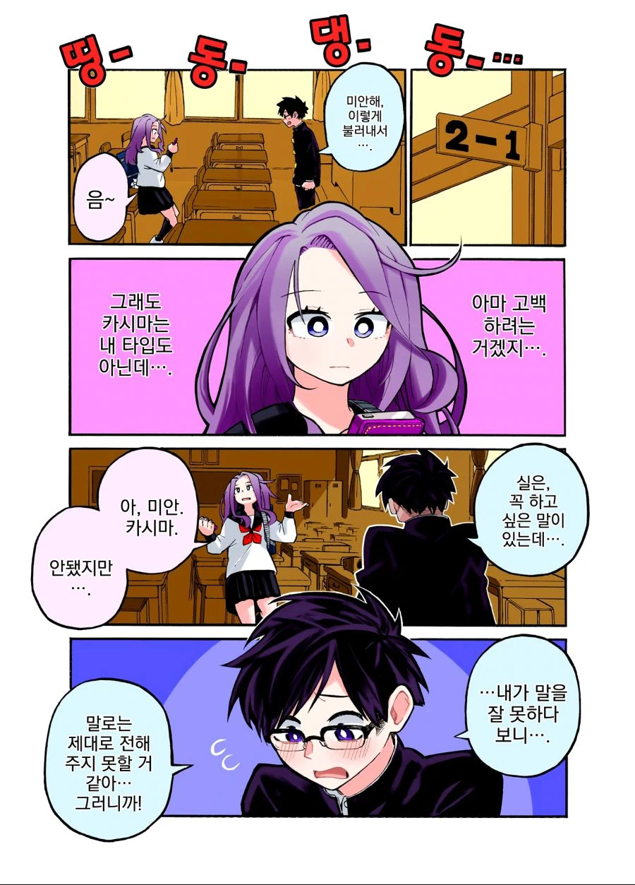 번역) 교실에서 고백하는 만화.manga