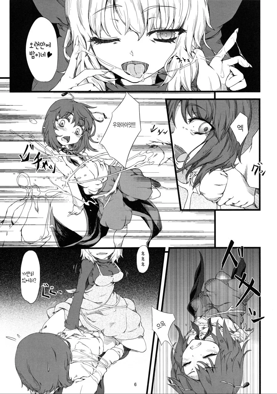 위기를 모면하는 바퀴벌레.manga - 이미지 2