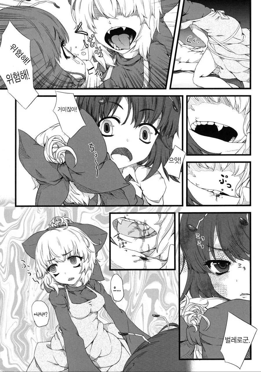 위기를 모면하는 바퀴벌레.manga - 이미지 3