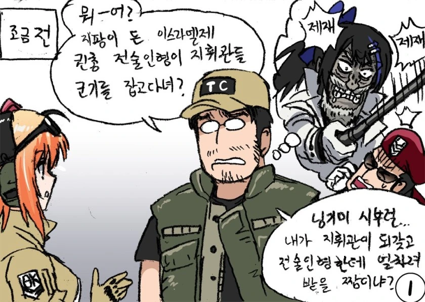 [소전] 네게브를 다루는 법.manhwa