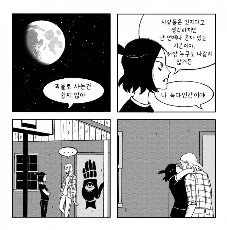 괴물들이 꽁냥대는.manga - 이미지 3