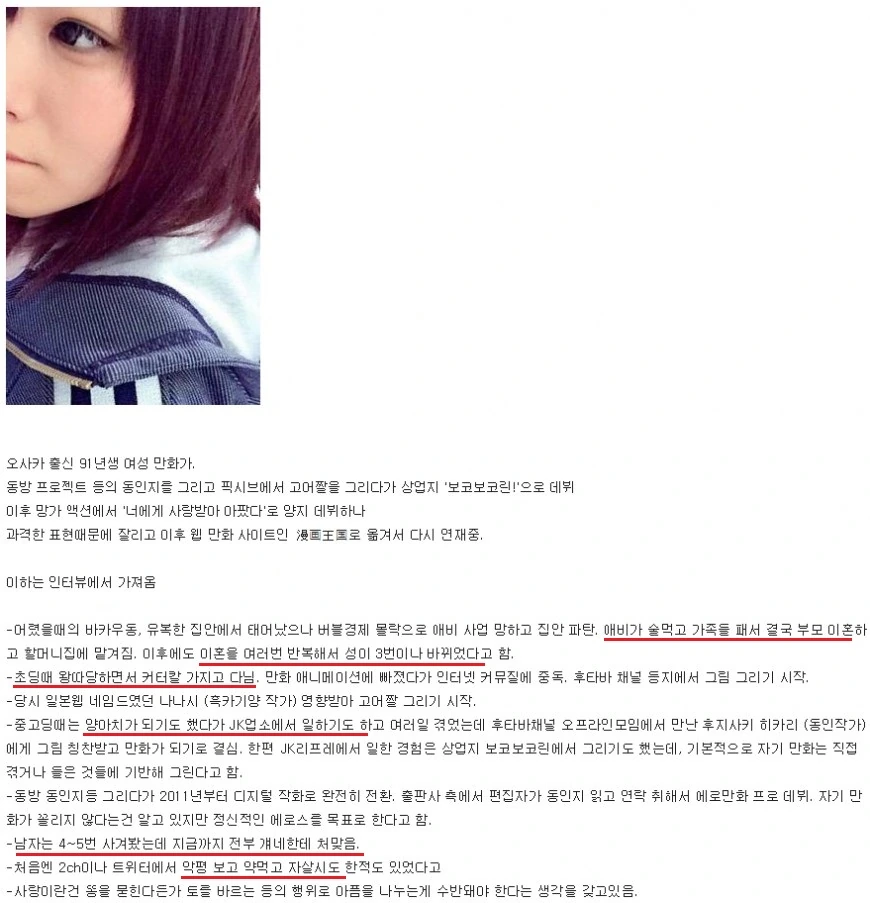 어느일본 여성 만화작가의 인생.jpg