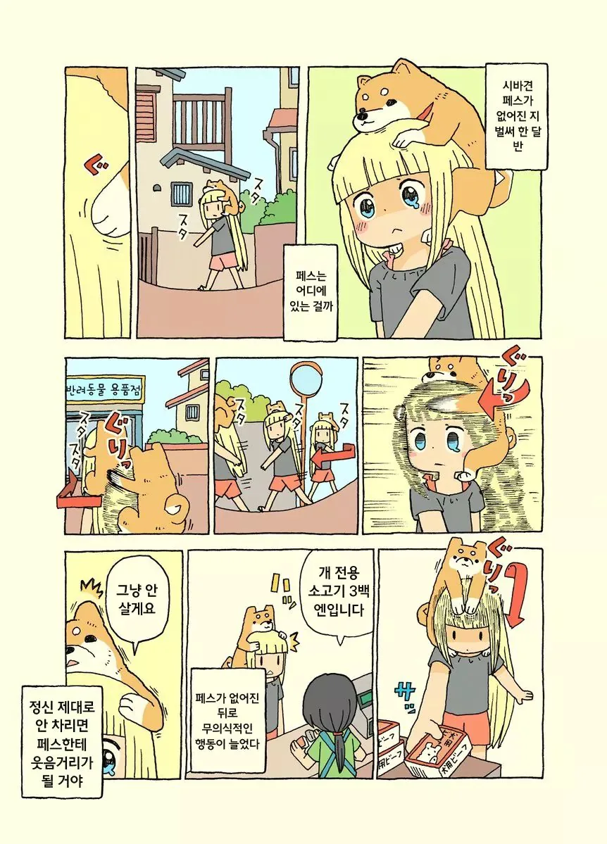키우던 강아지가 행방불명 된 만화.manwha - 이미지 4