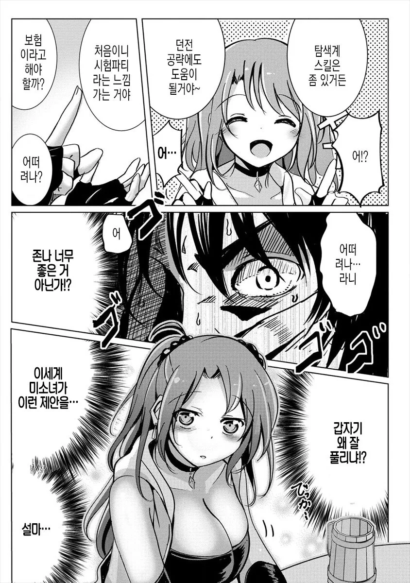 ㅇㅎ) 전개가 시원시원한 이세계물.manga - 이미지 2
