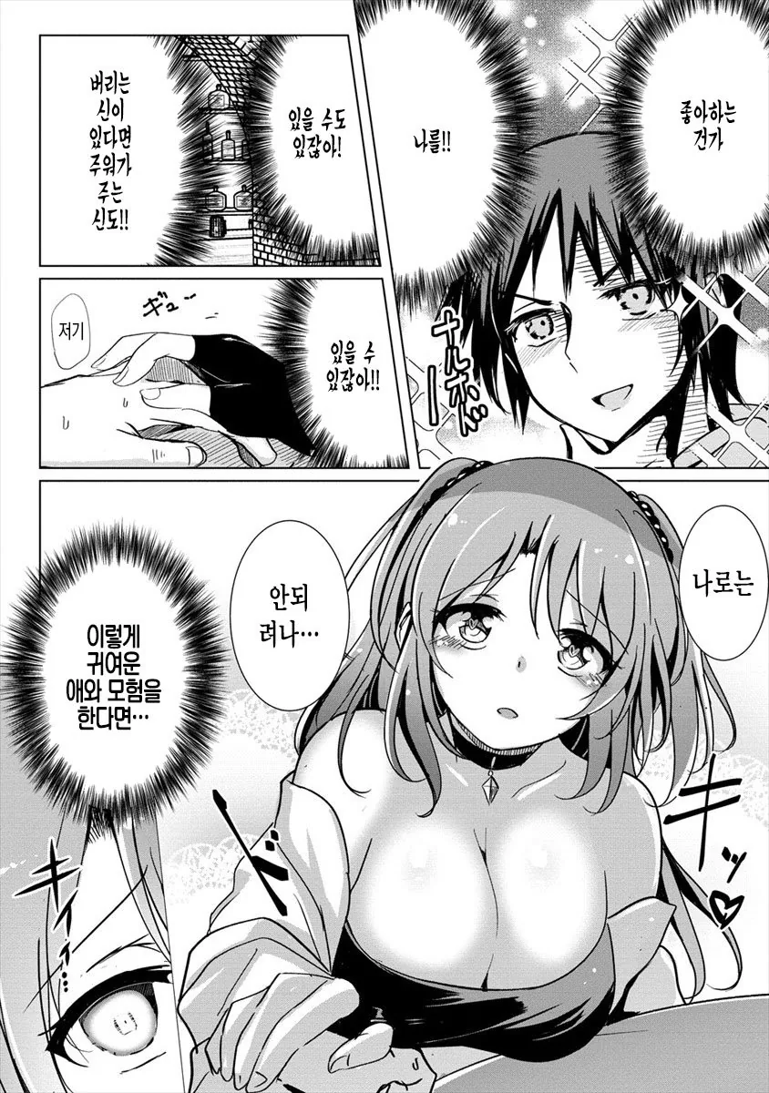 ㅇㅎ) 전개가 시원시원한 이세계물.manga - 이미지 3