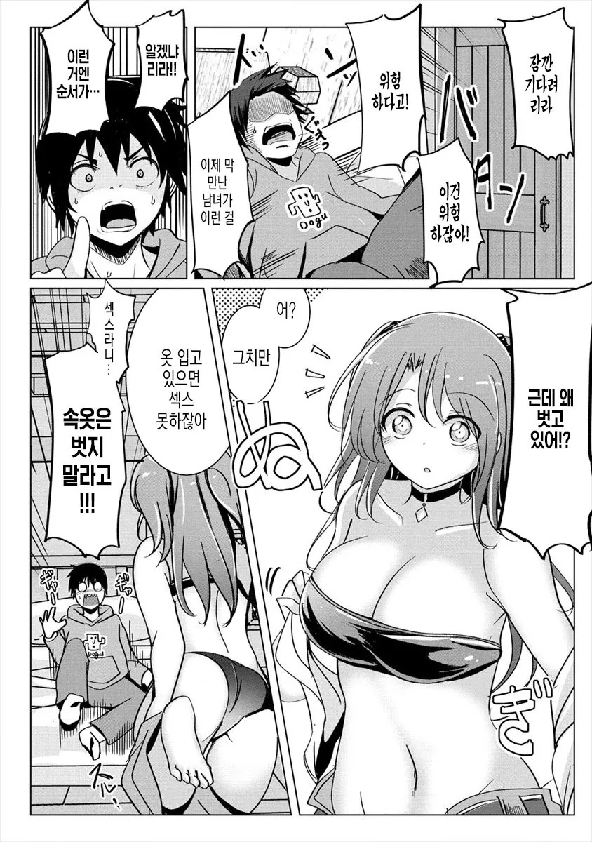 ㅇㅎ) 전개가 시원시원한 이세계물.manga - 이미지 7