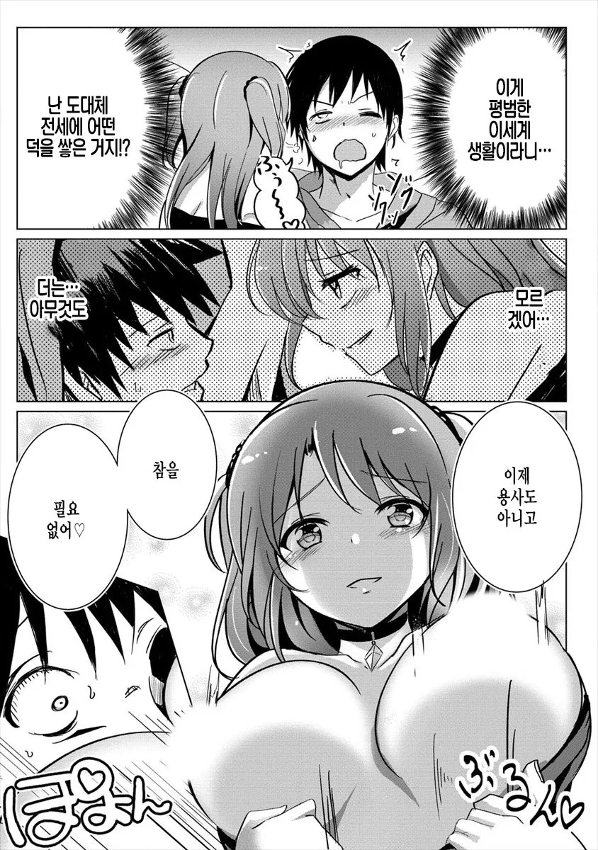 ㅇㅎ) 전개가 시원시원한 이세계물.manga - 이미지 10