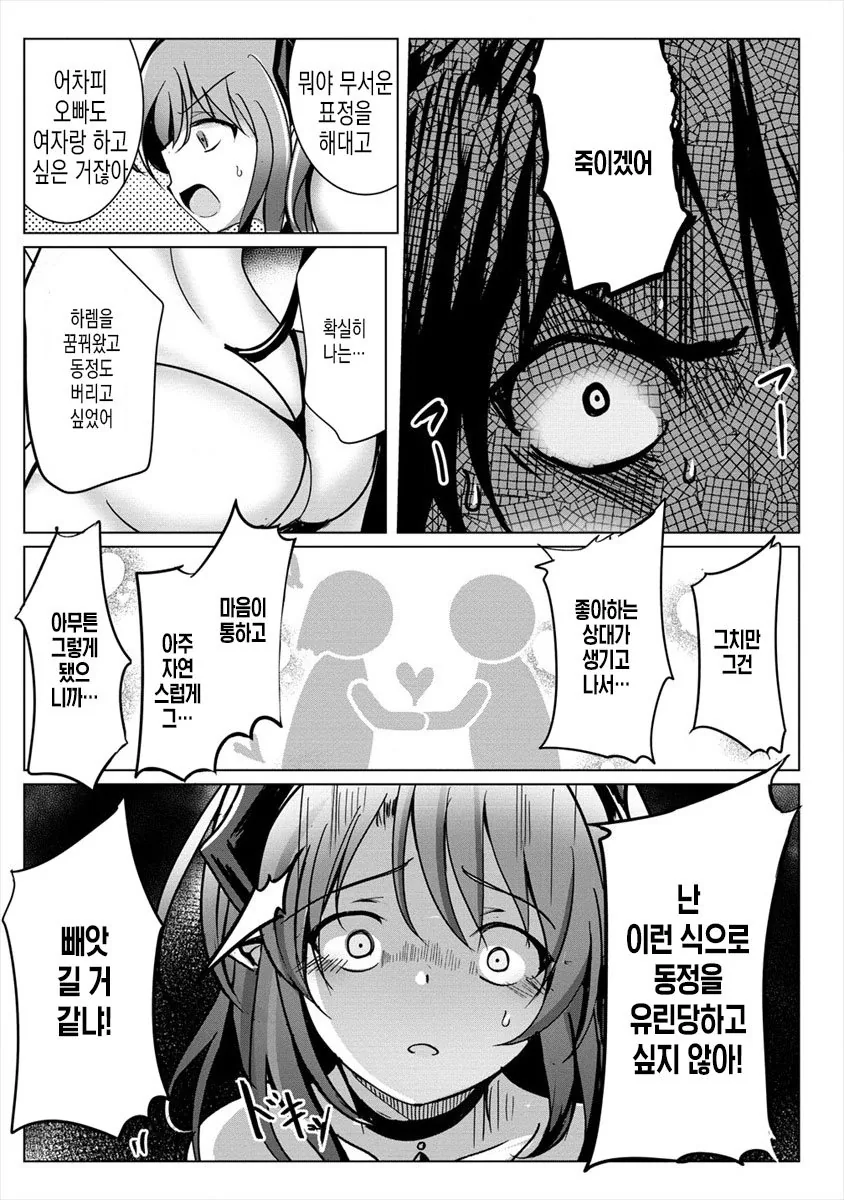ㅇㅎ) 전개가 시원시원한 이세계물.manga - 이미지 16