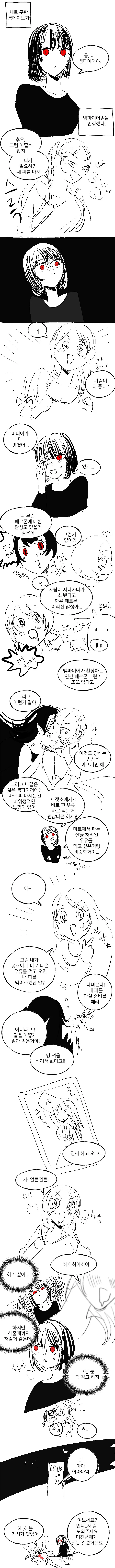 뱀파이어와 변태녀가 룸메이트가 된.manhwa