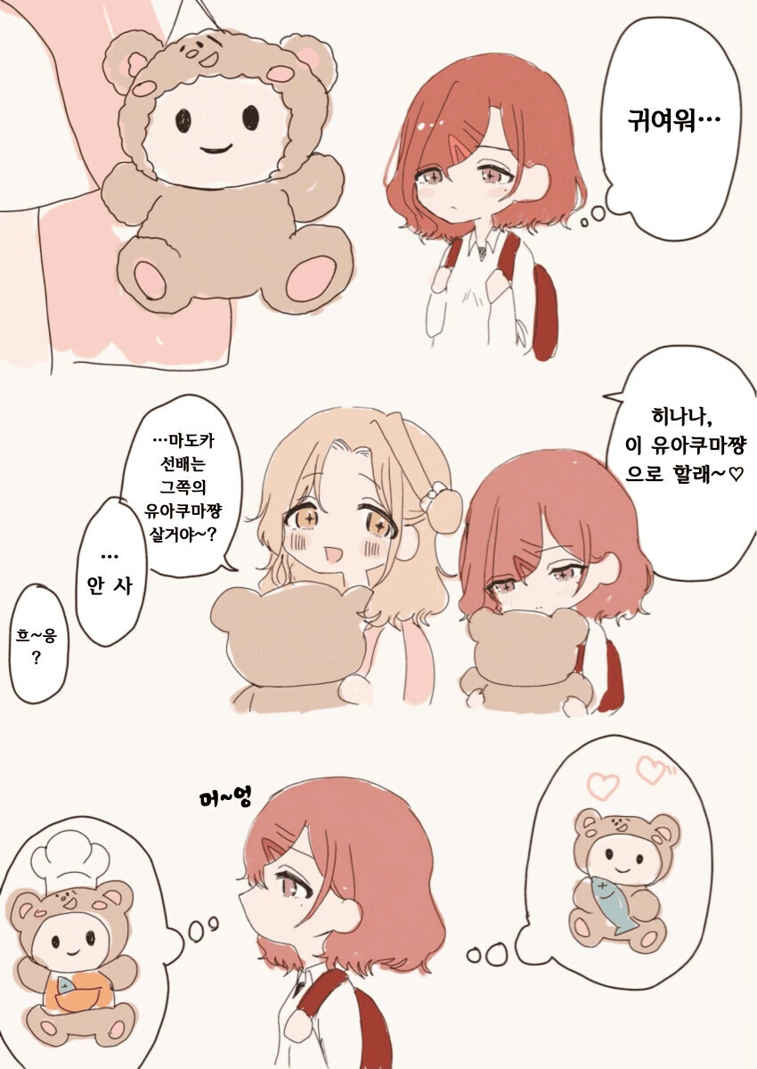 [@] 사실은 갖고 싶었던 마도카.manhwa