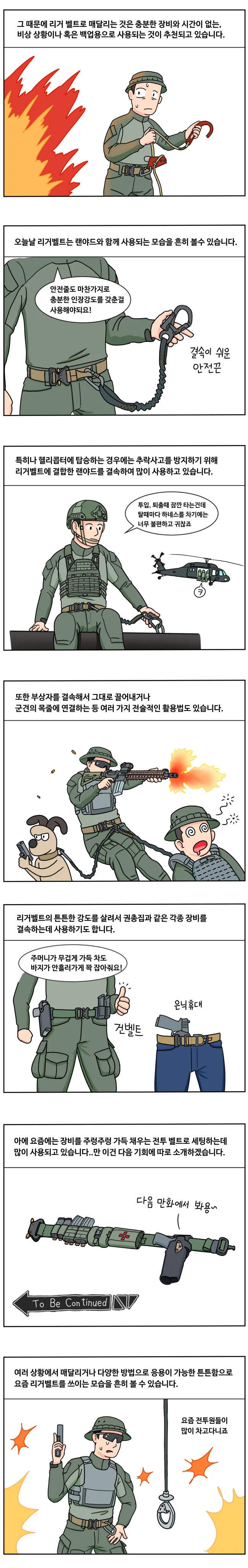 리거벨트 만화 - 이미지 6