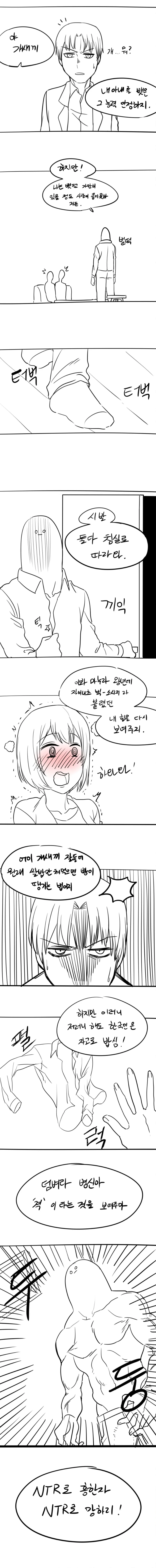 NTR에 대처하는 만화.manhwa - 이미지 2