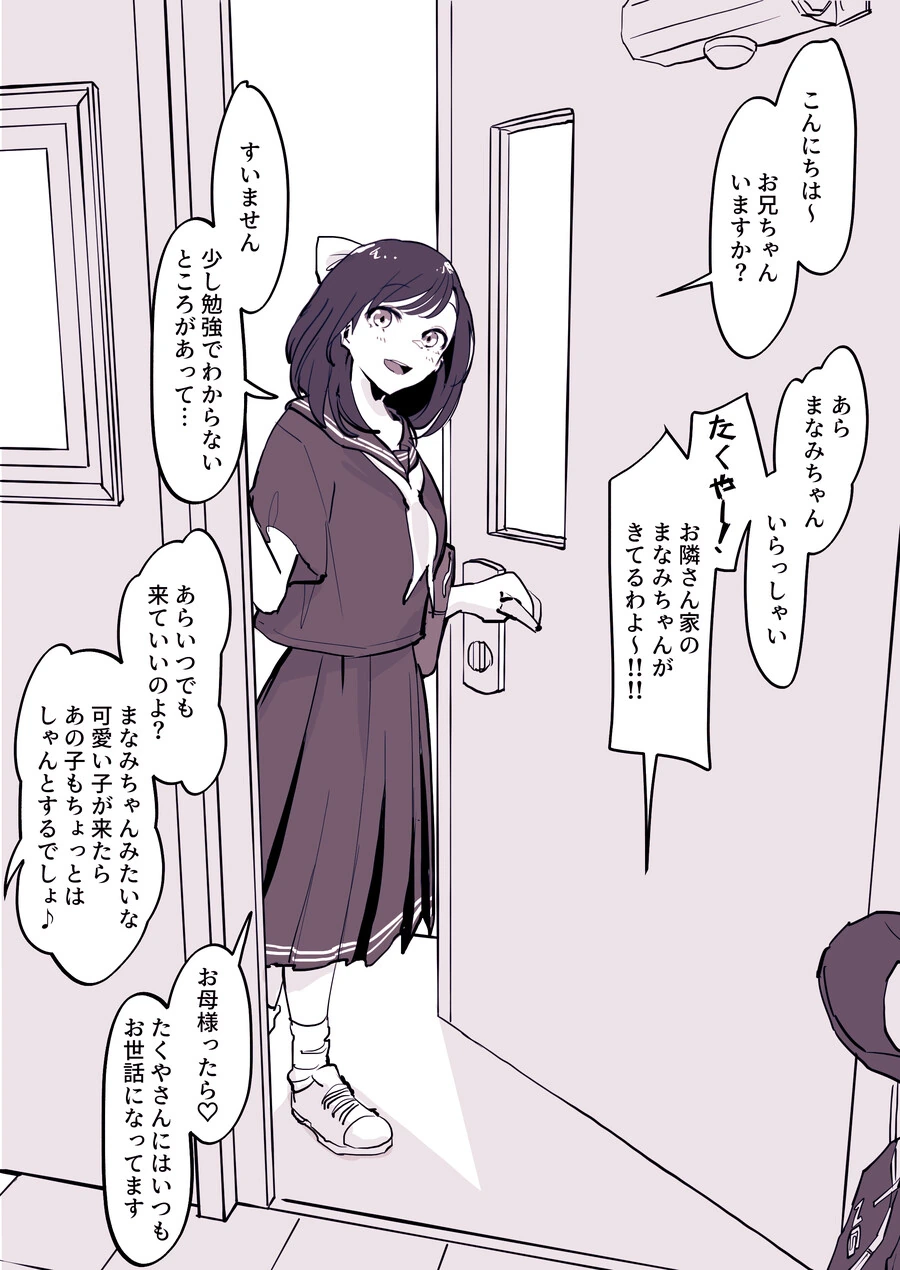 NTR 일절 없는 소꿉친구 순애물 - 이미지 2