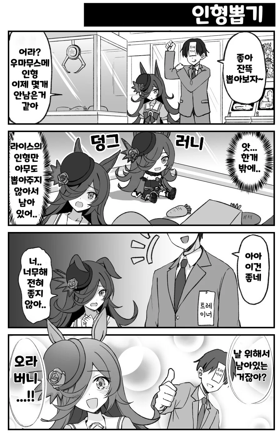 말딸)(핫산) 인형뽑기.manhwa