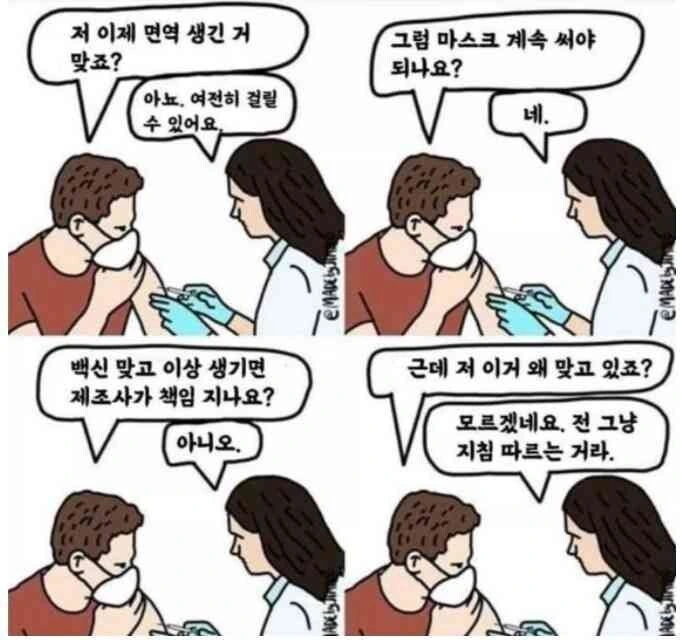 백신 만화