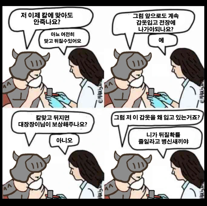 백신 만화 - 이미지 2