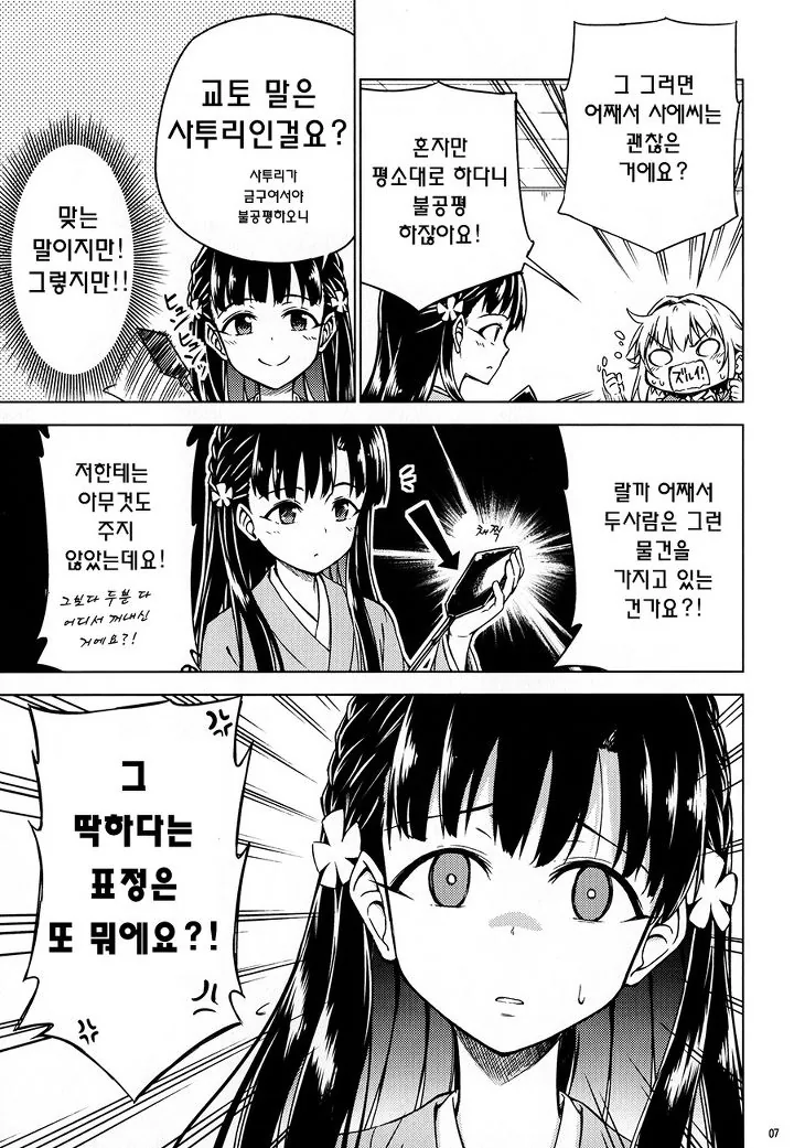 [@] 사치코가 SM플레이 하는 만화 - 이미지 5