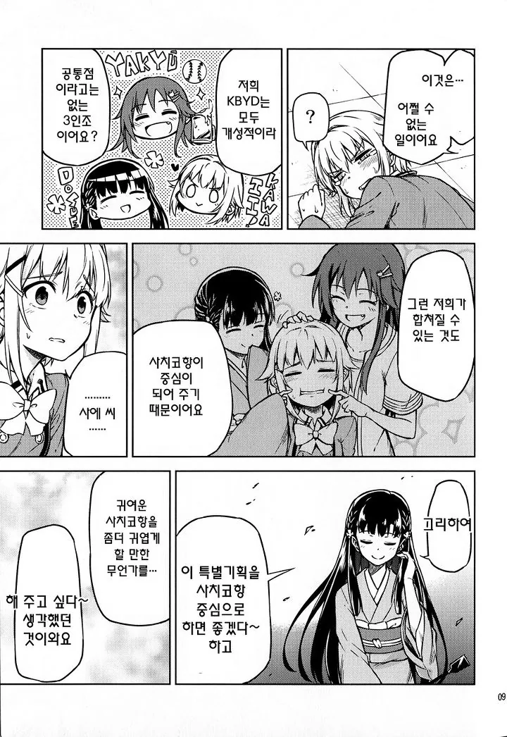 [@] 사치코가 SM플레이 하는 만화 - 이미지 7