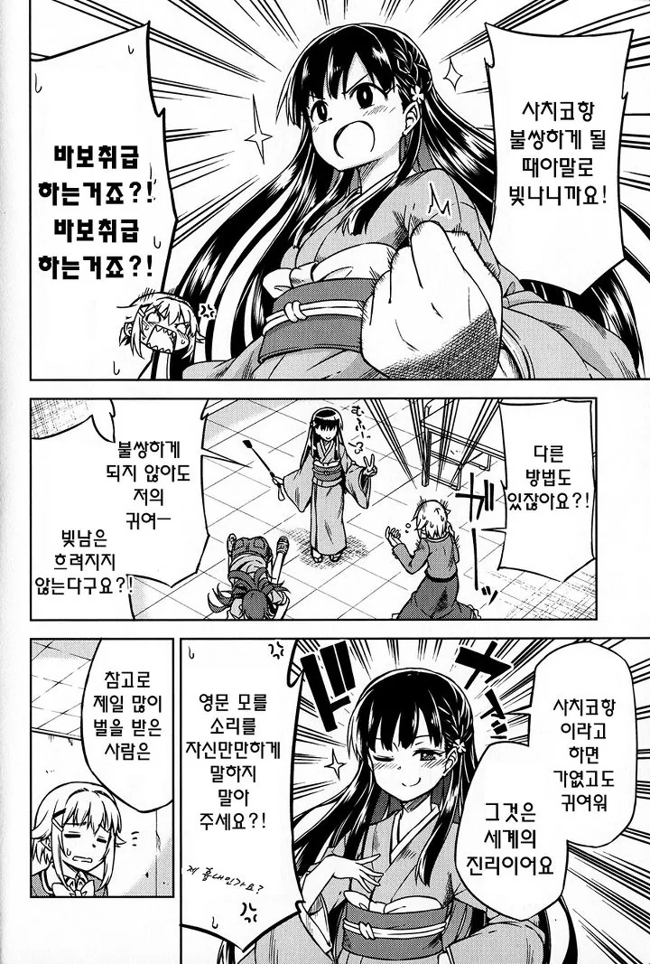 [@] 사치코가 SM플레이 하는 만화 - 이미지 8