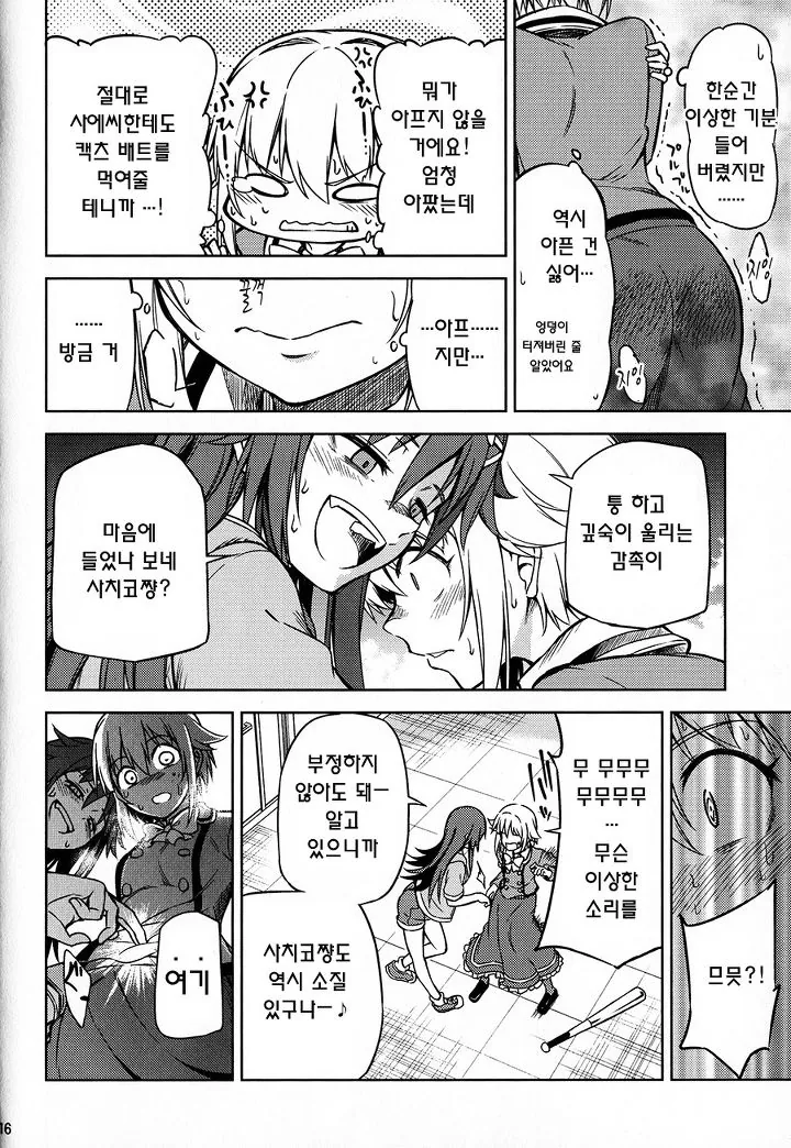 [@] 사치코가 SM플레이 하는 만화 - 이미지 14