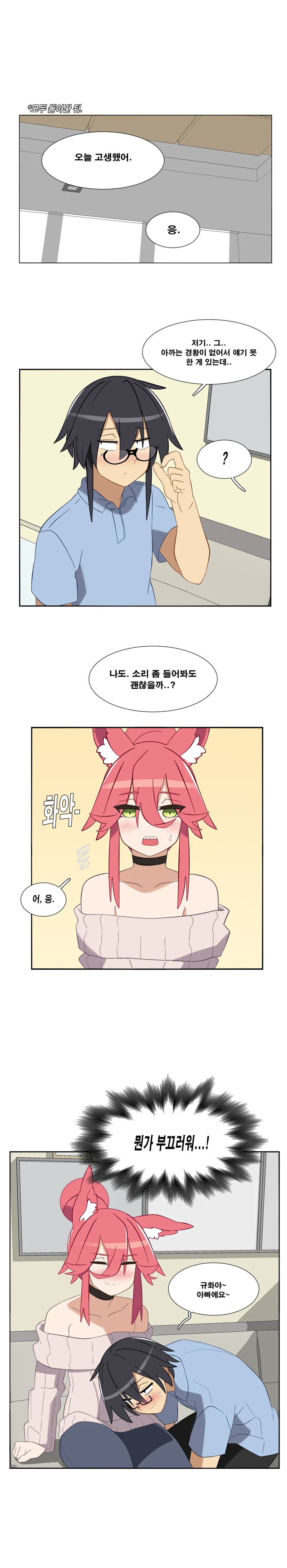 여우언니가 행복한 결혼생활하는 만화.manhwa - 이미지 17