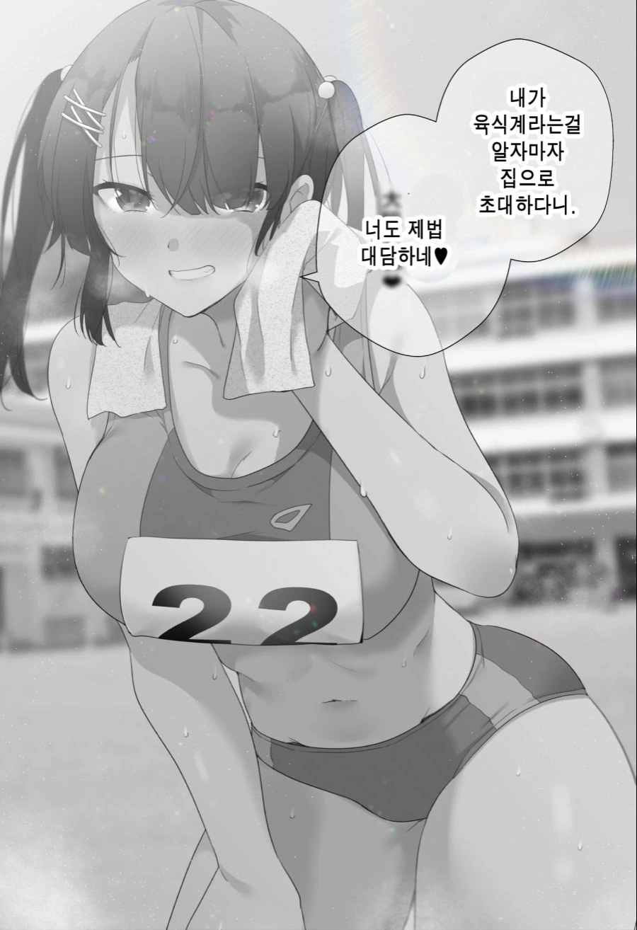 육상부 -육식계- 여자애를 초대하는.manhwa - 이미지 2