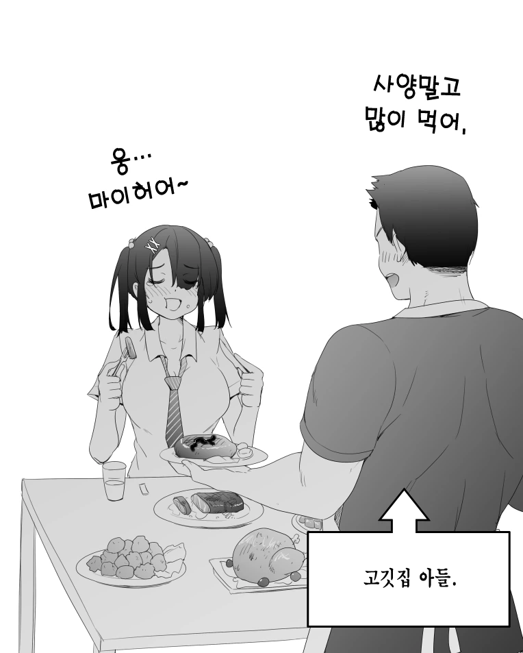 육상부 -육식계- 여자애를 초대하는.manhwa - 이미지 3