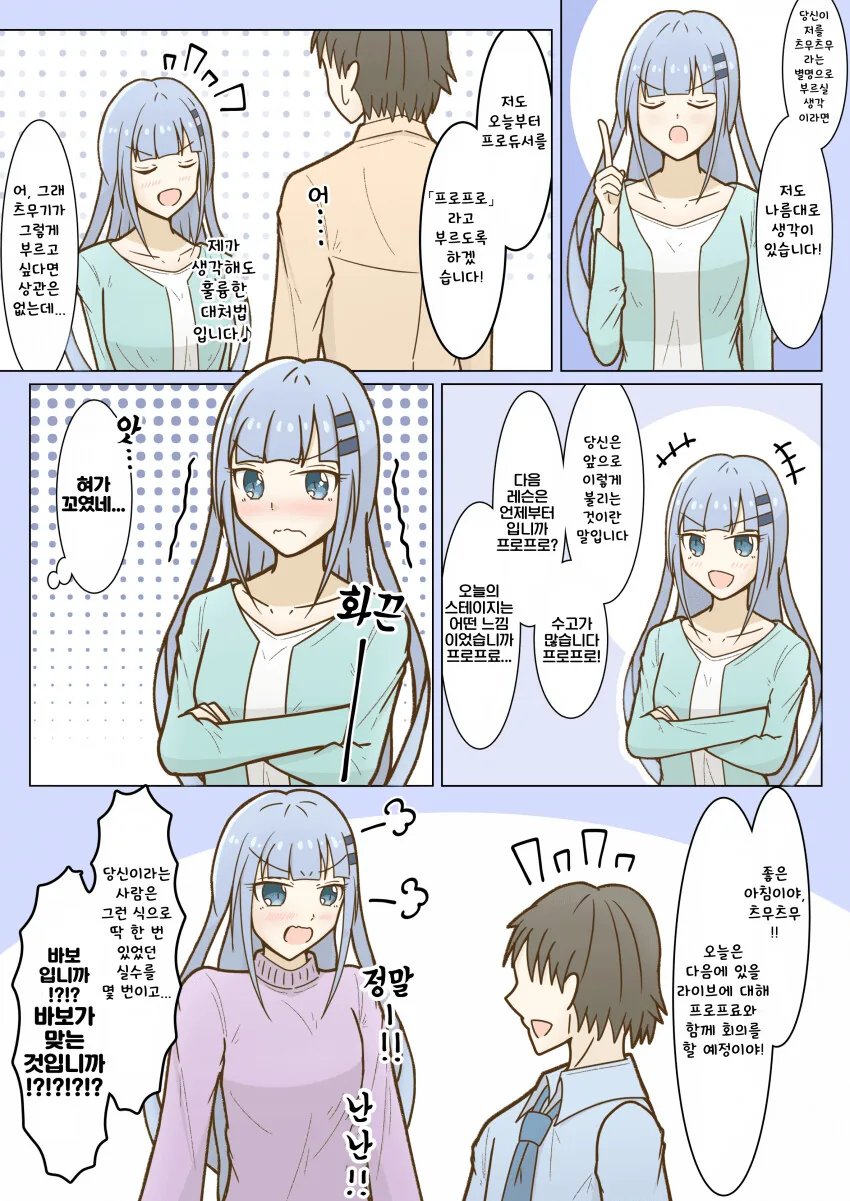 [@] -츠무츠무-가 별명인 걸 알게 된 츠무기 ②.manhwa
