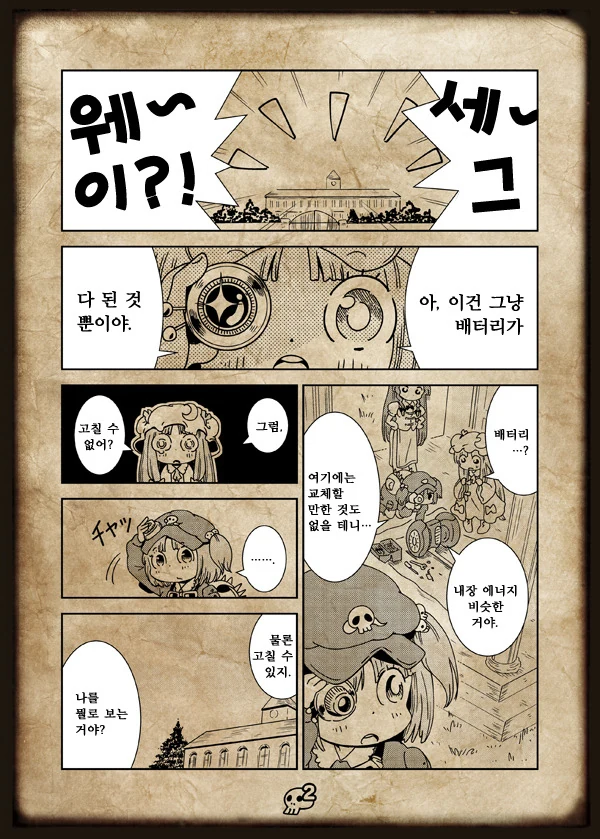 세그웨이 고치는 만화 - 이미지 3