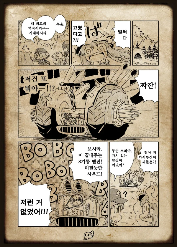 세그웨이 고치는 만화 - 이미지 5