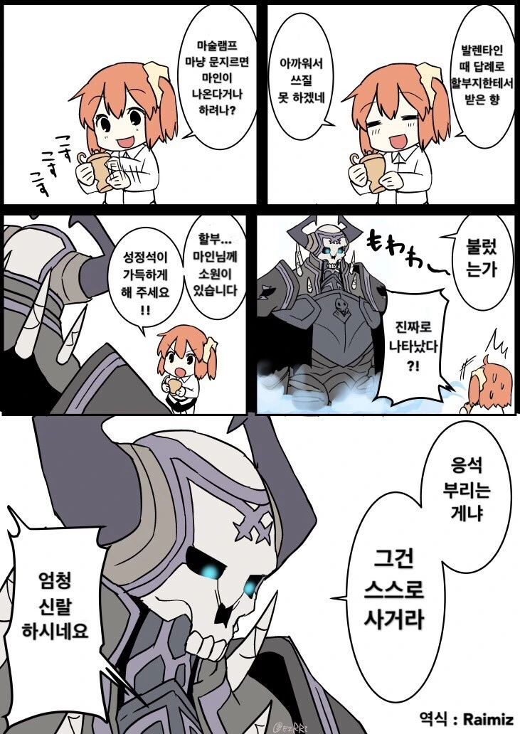 페그오) 할부지 이미지 최고였던.manga - 이미지 5