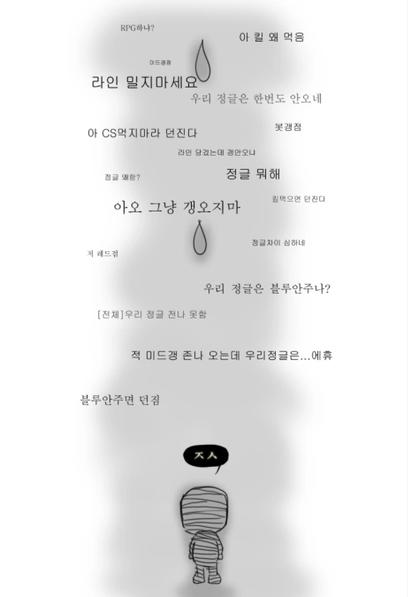 롤)훈훈한 정글문답.manhwa - 이미지 5