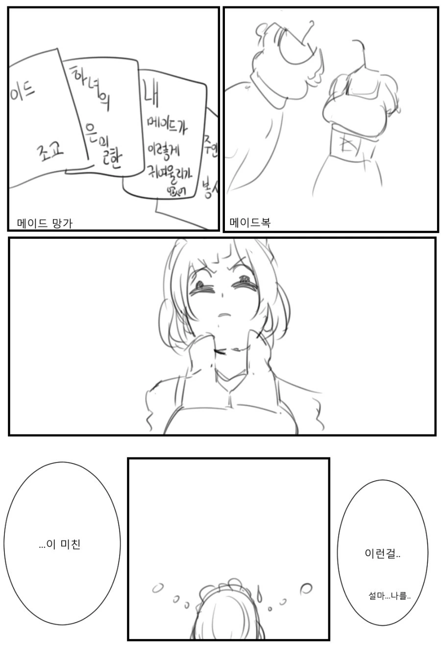 (소녀전선) 지휘관의 마음을 알아버린 G36.manhwa