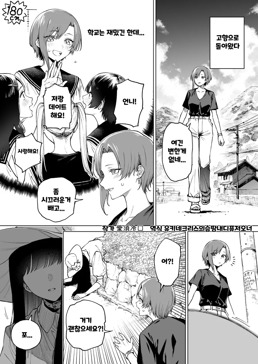 핫산) 키큰녀가 키큰녀에게 뿅가는 만화.MANHWA