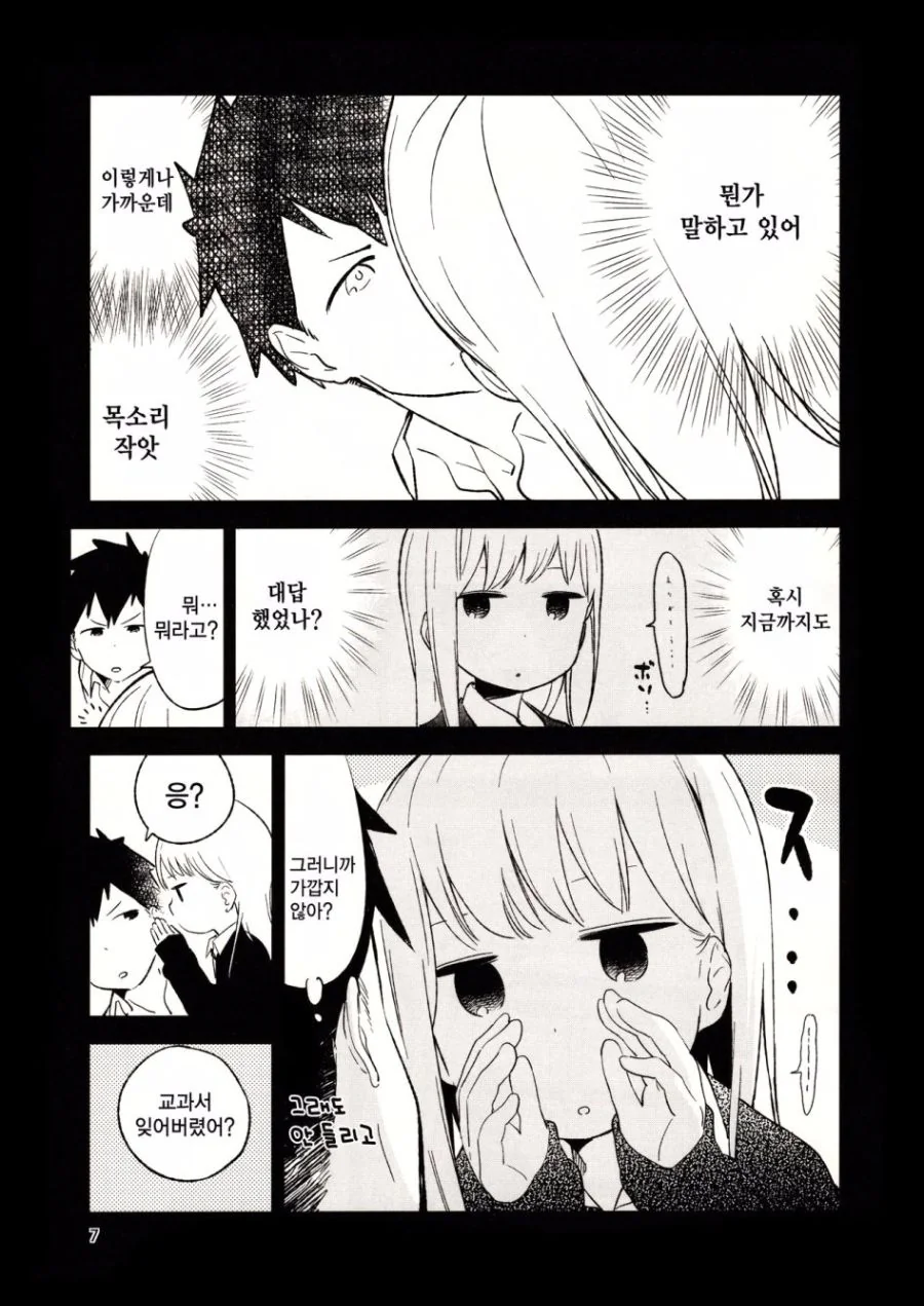 가깝고도 먼 옆자리 아이.manga - 이미지 5