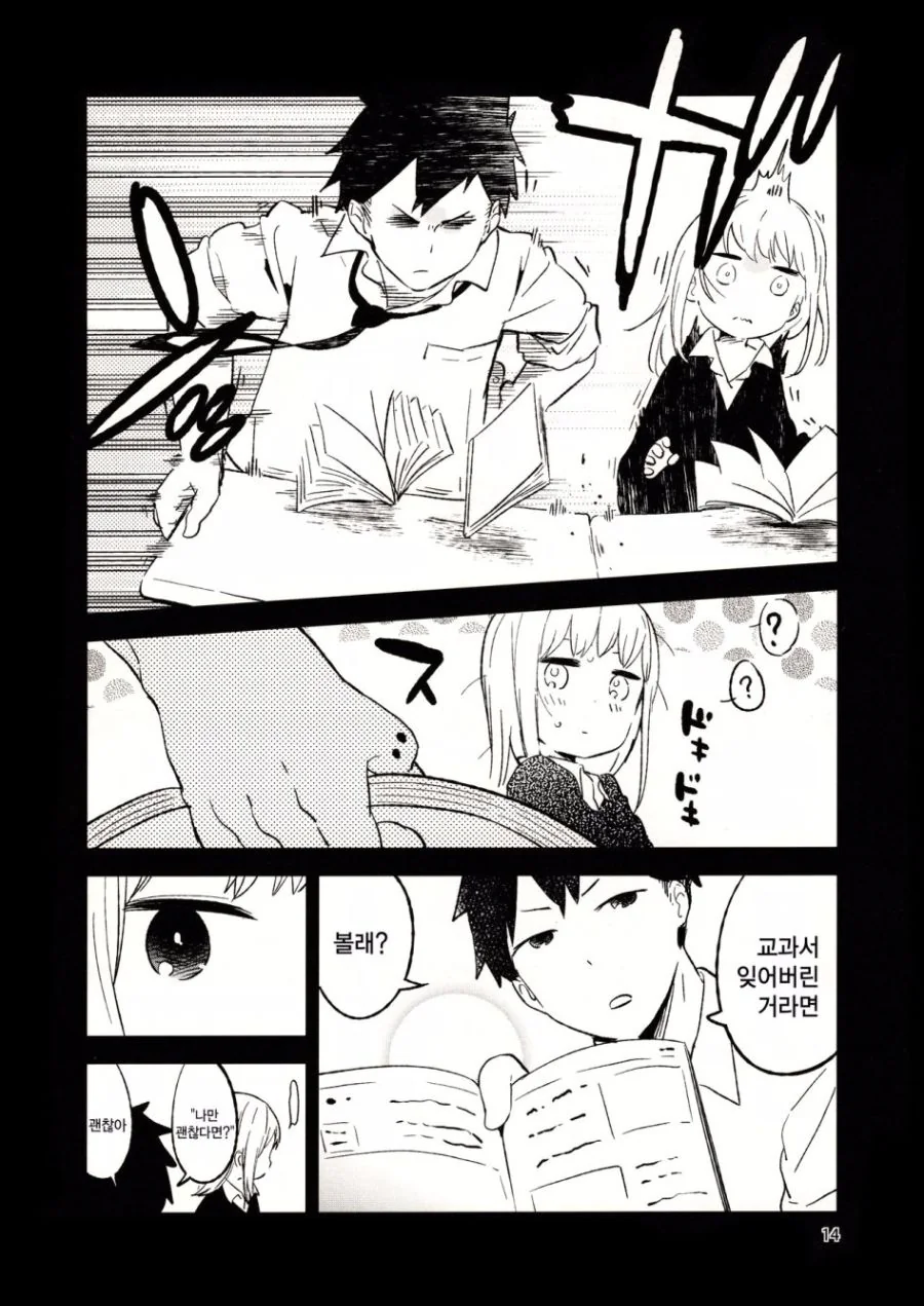 가깝고도 먼 옆자리 아이.manga - 이미지 12
