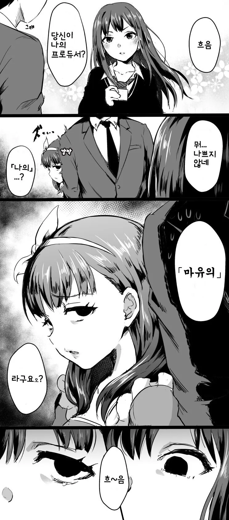 [@] 얀데레로 오해받는 순애돌 - 이미지 9