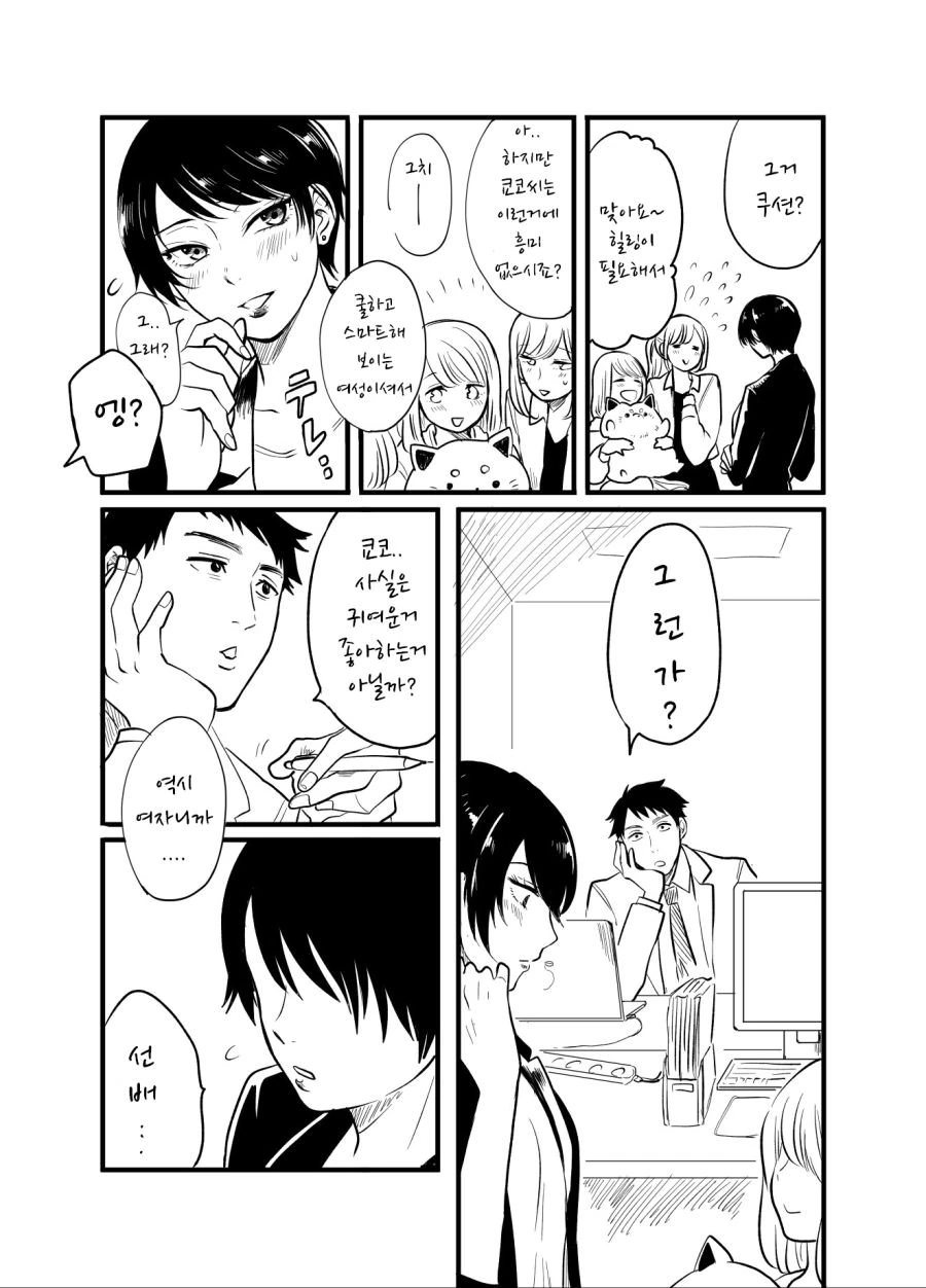 쿨한 사무직 여성 만화.manga - 이미지 2