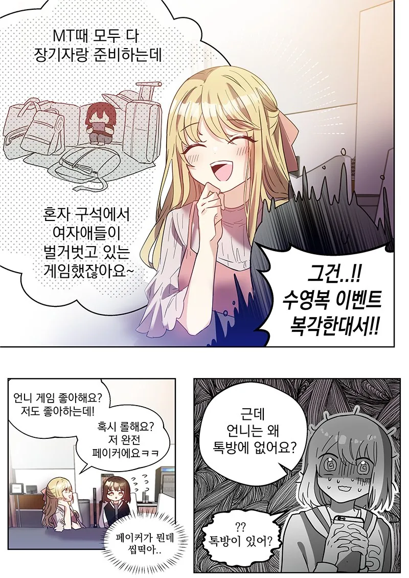 아싸에게 자꾸 말거는 수상한 인싸 전편.manwha - 이미지 2