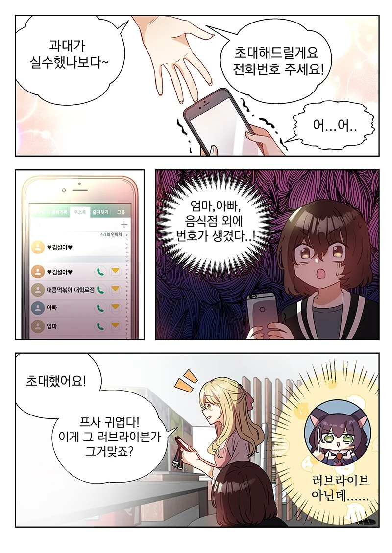 아싸에게 자꾸 말거는 수상한 인싸 전편.manwha - 이미지 3