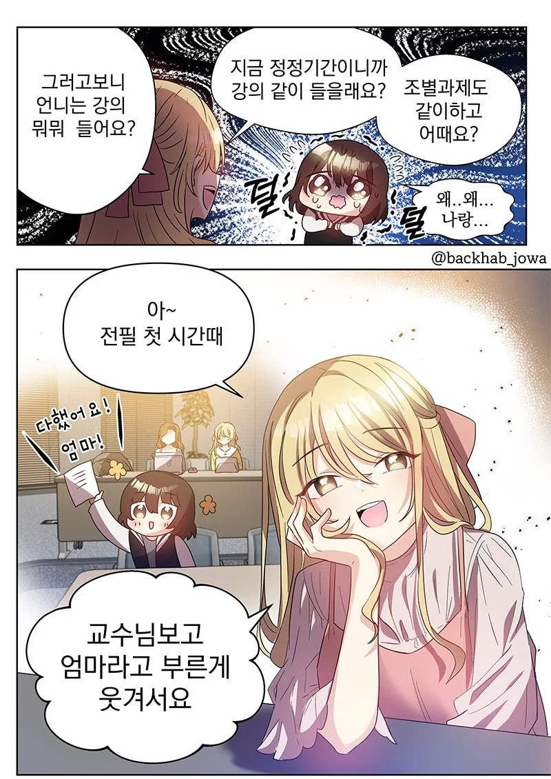 아싸에게 자꾸 말거는 수상한 인싸 전편.manwha - 이미지 4