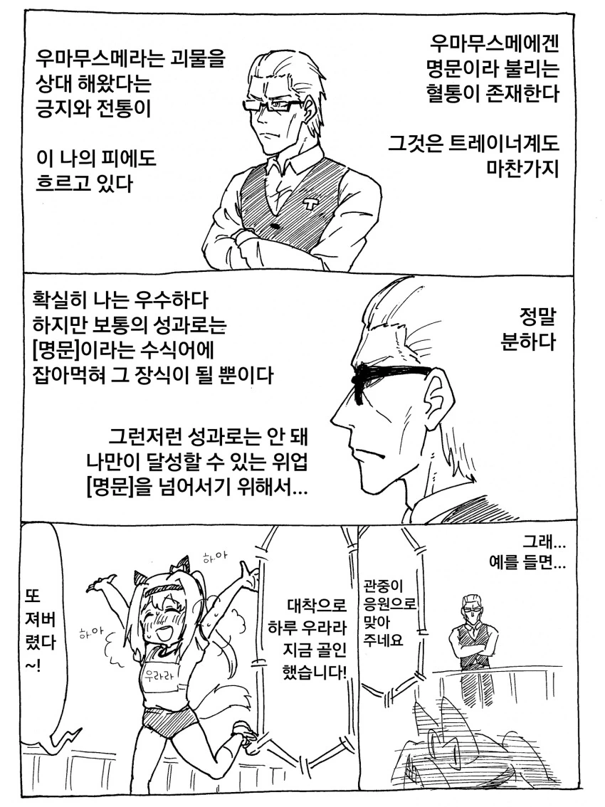 [말딸] 지방 똥말딸 우라라 키우는 트레이너