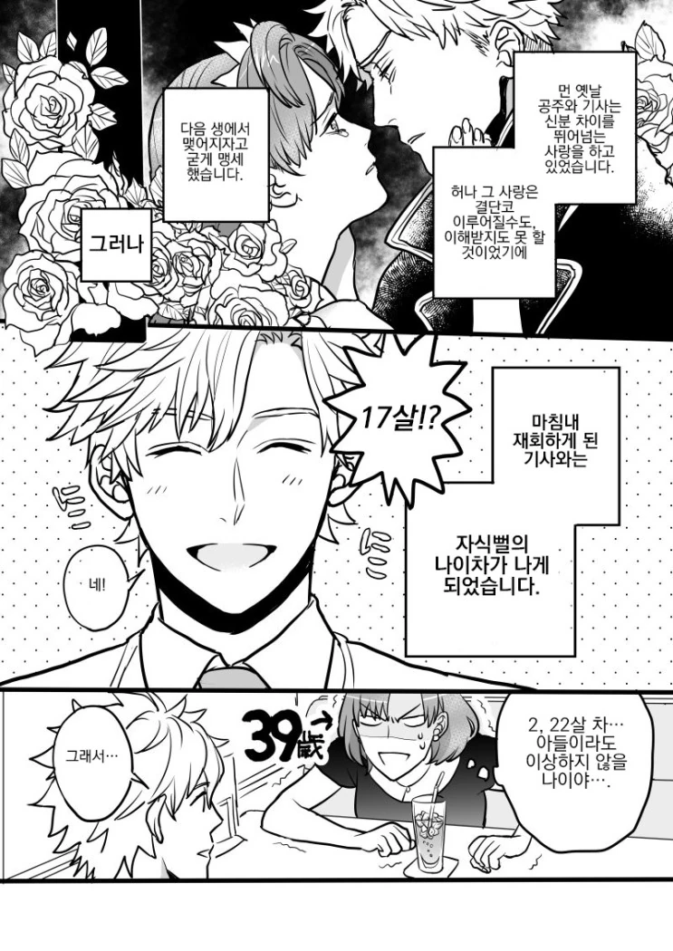 전생에 못다이룬 사랑을 이루려는.Manga - 이미지 5
