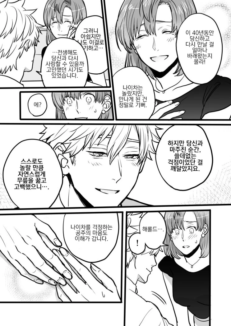 전생에 못다이룬 사랑을 이루려는.Manga - 이미지 7