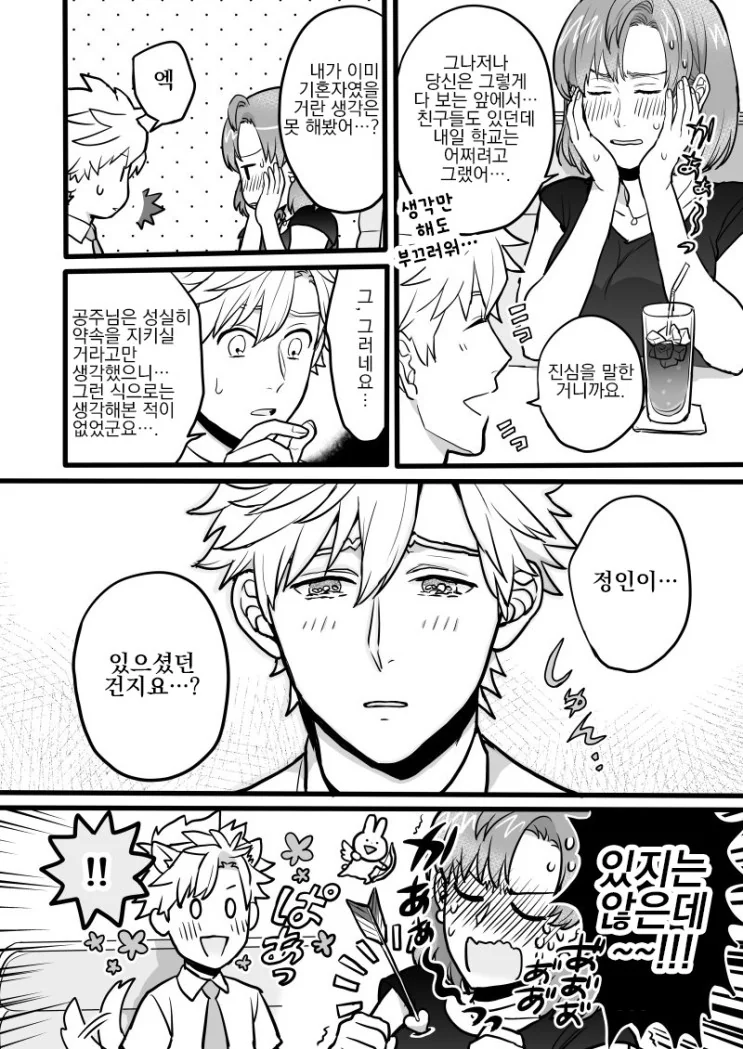 전생에 못다이룬 사랑을 이루려는.Manga - 이미지 9