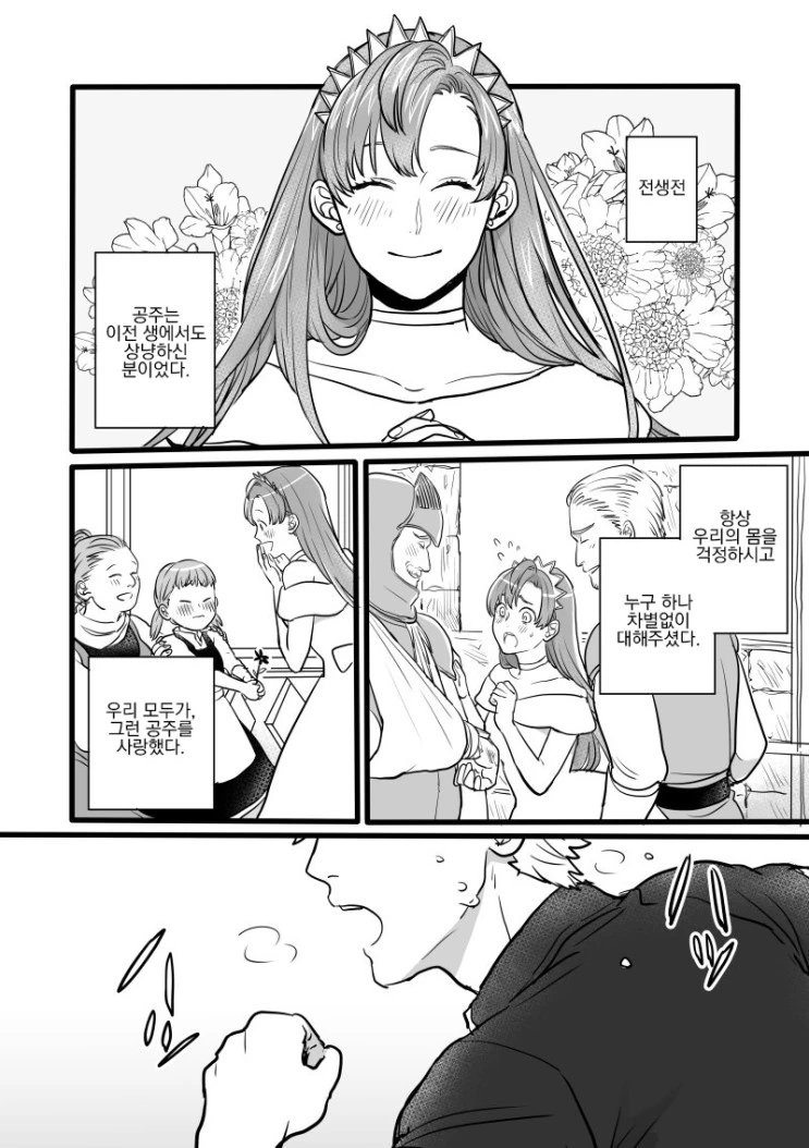 전생에 못다이룬 사랑을 이루려는.Manga - 이미지 16