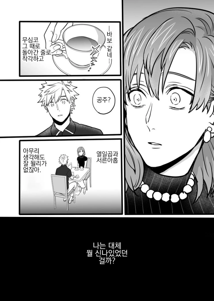 전생에 못다이룬 사랑을 이루려는.Manga - 이미지 24