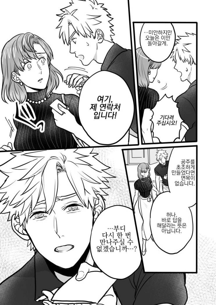 전생에 못다이룬 사랑을 이루려는.Manga - 이미지 26